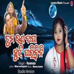 Tuma Runa Bapa Sujhiparibini-Female